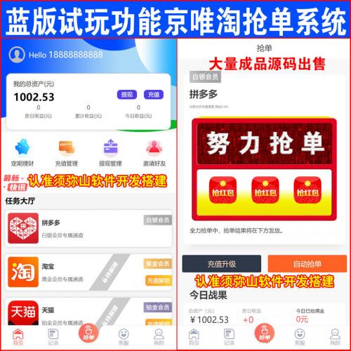 【蓝版试玩功能】抢单系统V13｜利息宝+代理+会员升级+三级分销｜抢单时间限制｜提现时间限制｜京东抢单｜唯品会抢单｜充值提现后台声音提示｜自带在线客服｜自带商城|2021年1月更新|