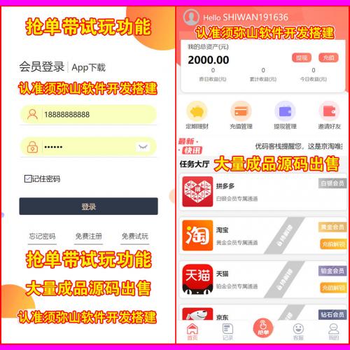 【新增试玩功能】抢单系统V12｜利息宝+代理+会员升级+三级分销｜抢单时间限制｜提现时间限制｜京东抢单｜唯品会抢单｜充值提现后台声音提示｜跑@分抢单｜自带在线客服｜自带商城
