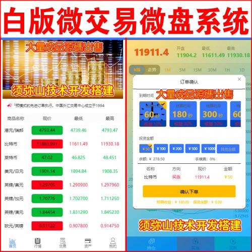 【高级版】白底色微盘微交易 | K线正常 | 时间盘源码｜期货｜股票｜虚拟币｜点位盘｜外汇贵金属交易平台｜去除短信｜前端无法修改卡号 | 锁定卡号 |