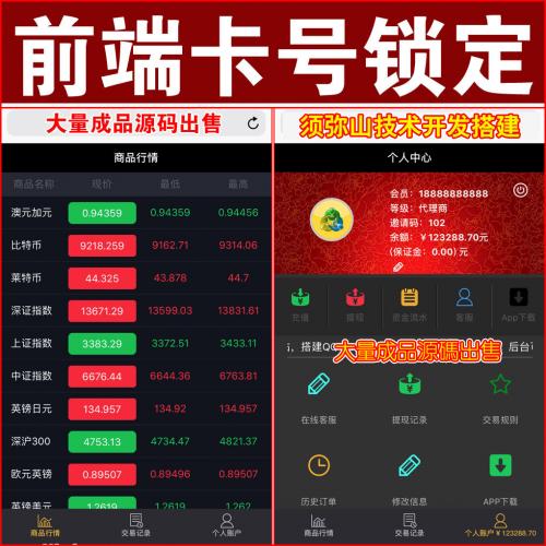 【高级版】微盘微交易 | K线正常 | 时间盘源码｜期货｜股票｜虚拟币｜点位盘｜外汇贵金属交易平台｜去除短信｜前端无法修改卡号 | 锁定卡号 |