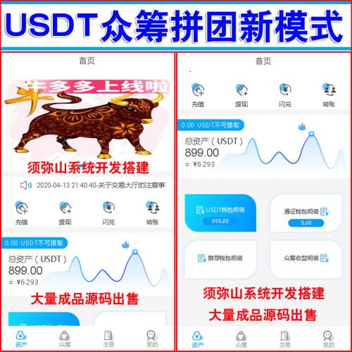 【完整版】USDT众筹模式拼团新模式 | 互助系统 | 投资理财 | 众筹系统源码 | 预约机制 | 预约众筹 | 排队返利 | 交易大厅 |