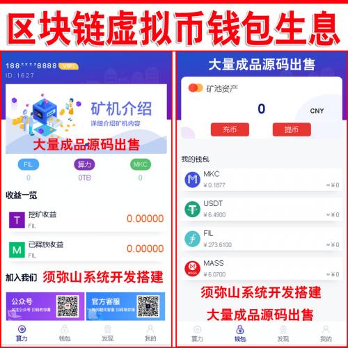 【完整版】区块链数字钱包量化 | 矿机 | 新token钱包源码 | MKC矿机 | usdt Fil理财 | 虚拟币交易所 | 持币生息 |