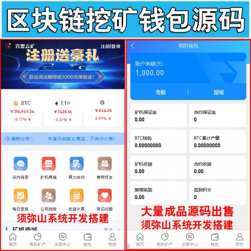 【完整版】区块链挖矿 | 矿机 | 算力合约 | 签到 | 积分兑换 | 虚拟币交易所 | 钱包 | BTC |
