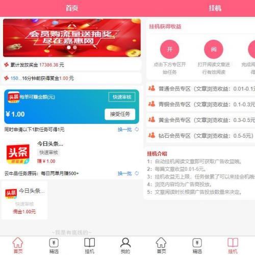 Thinkphp系统手机悬赏任务赚钱源码+自动挂机阅读文章源码