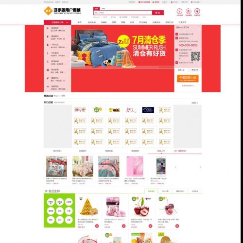 鸿宇小京东多用户通用商城源码V7.9.9 带PC,WAP,微信,分销系统,三端数据互通