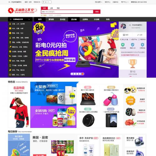 美丽热仿商航多用户系统，ECShop网店系统 V2.7.3内核，优化点赞功能，修复BUG等