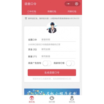 微信小程序源码包你说红包程序2月份修复版 口令红包+祝福红包问答红包 含详细配置文档