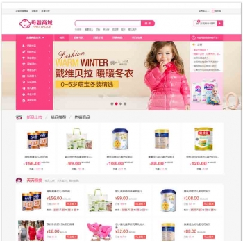 2018年最新ECshop母婴用品商城新版系统（微商城+微分销+微信支付）