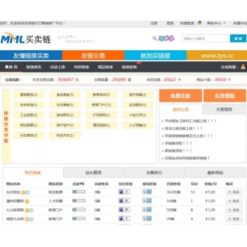 ThinkPHP开发的友情链接交易系统平台源码 仿Alivv友链平台源码 链接交易平台源代码 集成支付宝接口