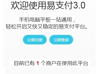 易支付云支付源码3.0未加密版本+多版本合集+即时到账功能