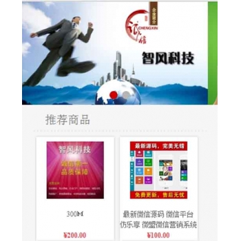 智风微信商城管理系统 微信独立微商城网站源码,可在线支付微商网站源码,微信商城系统