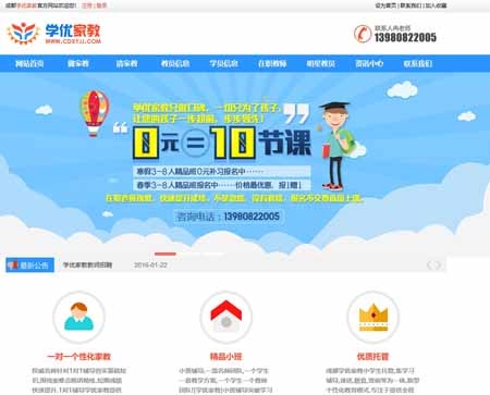 2019辅导补习班家教整站源码 PHP地方城市家教教学类源码 php家教网源码下载