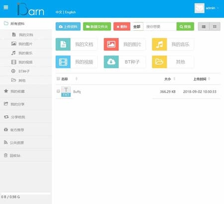  iBarn开源的仿百度网盘程序商业版源码 支持密码分享+搜索+文件断点续传 带回收站功能