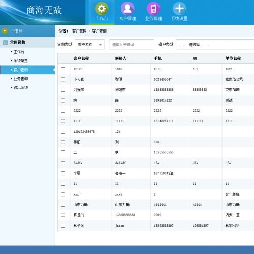 PHP开发的微小企业客户管理系统 CI框架开发的客户管理系统V1.2 商海无敌办公系统v1.2