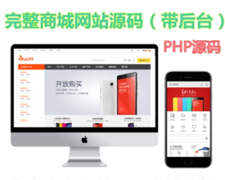 PHP商城网站源码 高端网站模板 购物网站模板带后台网站建设设计