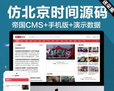 帝国cms仿北京时间新闻源码头条资讯门户模版会员中心可投稿采集