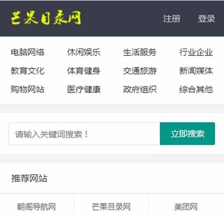 PHP分类目录导航源码带用户中心,带采集+详细图文安装教程，帝国CMS7.5开发的全人工编辑的开放式网站分类目录