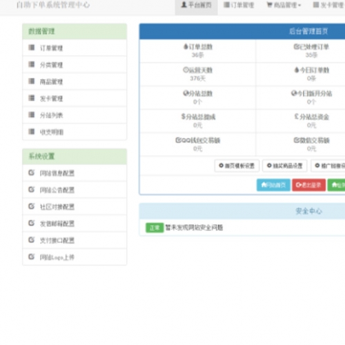 彩虹4.8破解源码，自动发卡源码 V4.8新增了各种支付接口，还有卡盟社区对接更新