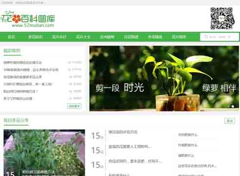 帝国CMS仿花百科绿色植物养花整站源码 PHP仿《花百科》专业养花站门户源码