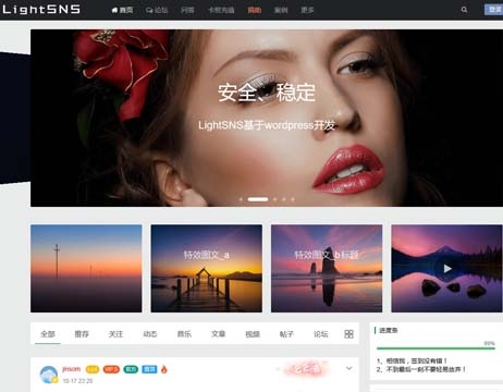 SNS轻社交基于wordpress开发的高端大气社交源码LightSNS是一款超级强大的社交系统，基于wordpress开发