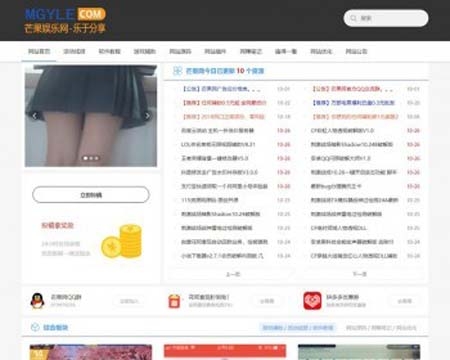 《芒果娱le网》资源分享网站源码+文章数据整站源码打包