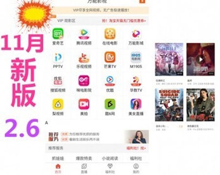 万能影视2.6五级代理分销推广版 万能影视2.6app电影高级推广版支持5级代理分销，2018年底最火爆的影视APP自动赚钱源码