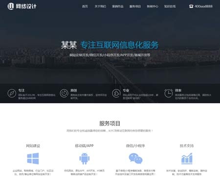 PHP高端网站建设网络设计公司源码带移动端 互联网信息化服务类网站dedecms源码，专注互联网信息化服务网络设计公司