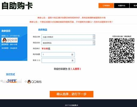 彩虹发卡网开源源码带移动端 2018彩虹php发卡网V6.0破解版