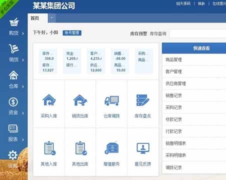 PHP网页版进销存源码ERP多仓库管理系统源码