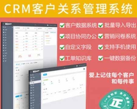 CRM客户关系管理系统OA协同办公PHP源码信息资料软件网络版手机