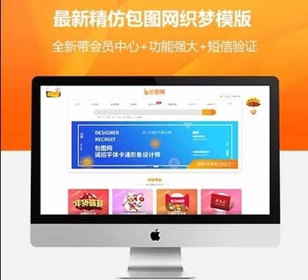 PHP仿包图网素材图片下载站源码 dedecms仿包图网素材下载站视频PPT下载