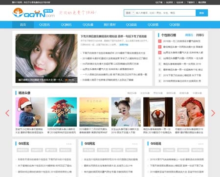 帝国仿腾牛QQ个性签名素材网 QQ头像大全网站源码带移动端，赠送送火车头采集器（内置规则和模块）
