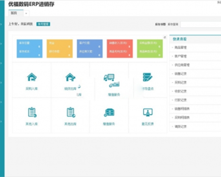 最新仿金蝶电商ERP进销存系统软件 销售库存仓库财务管理收银系统网络版