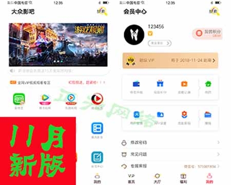 2018最新11月二开影视APP视频VIP解析在线视频聚合APP双端影视聚合赚钱APP支付