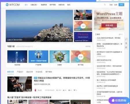 WordPress博客整站源码、JustNews主题,自媒体、资讯主题_破解版