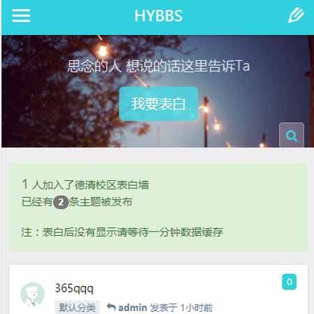 PHP校园表白墙带论坛版块学生毕业设计作品安装简单版