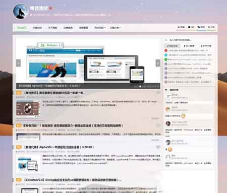 明月浩空博客V2.8模板 emlog个人博客系统美化版