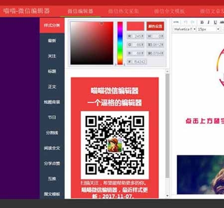 2019最新微信公众号图文编辑器素材一键采集文章排版美化工具 送600套素材模板