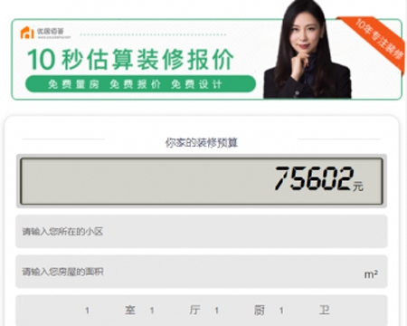 PHP装修报价PC+wap源码 仿土巴兔装修报价器源码 装修公司获客神器