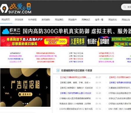 久爱辅助网9ifzw整站源码打包带数据库全网分享 织梦cms核心