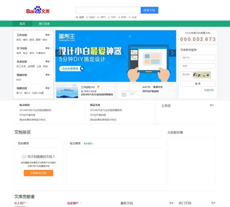 ThinkPHP5仿百度文库在线文档阅读和下载系统源码