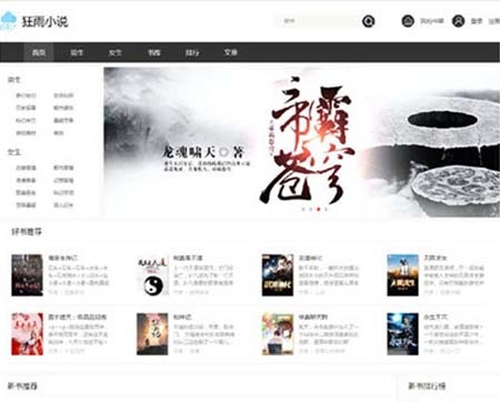 ThinkPHP5.1开发的狂雨小说cms v1.0.6系统源码