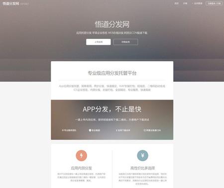 2019年最新在线自助分发源码 APP应用分发托管系统 支持码支付