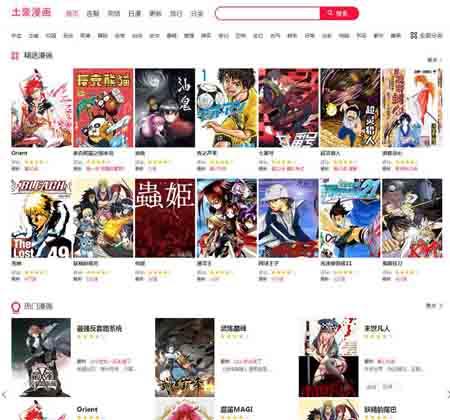 动漫漫画程序 帝国cms7.5精仿土豪漫画网站源码 PC+WAP+带采集