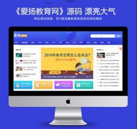 帝国cms7.5高仿爱扬教育网源码+火车头自动采集+pc端+wap手机端+nip三端同步刷新