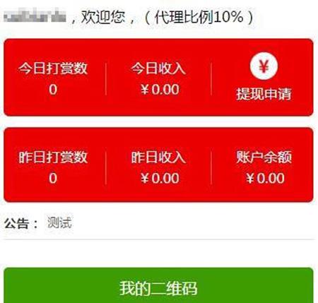 2019最新云赏打赏系统源码修复版+防封功能+VIP付费看视频+代理平台+安装说明