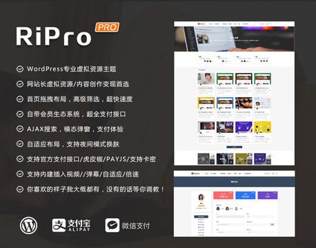 带美化包的RiPro 5.0版资源下载模板 WordPress主题 新增后台用户管理页面栏目添加用户消息信息展示