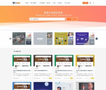 WordPress主题 RIPro5.4日主题虚拟资源素材源码下载站模板