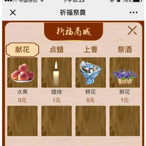 祈福祭祀墓园清明版本更新V1.3.2完整版小程序 