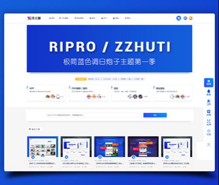 【RIPro6.4子主题UI美化】日主题专业版RIPRO细节美化增加在线自助友链申请与引导会员模块[子主题]